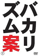 レンタル落ち バカリズム DVD 14タイトルまとめ売り 14枚 - メルカリ