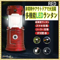 ランタン　アウトドア キャンプ ライト 懐中電灯 レッドのサムネイル