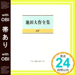 2026年最新】池田大作全集の人気アイテム - メルカリ