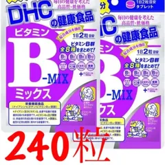 DHC ビタミンB 60日　2袋　風邪予防　アレルギー　インフルエンザ　コロナ　アトピー　ビオチン　ナイアシン　ニキビ　口内炎　肌荒れ　サプリ　花粉症　葉酸　新品未開封　240粒分のサムネイル
