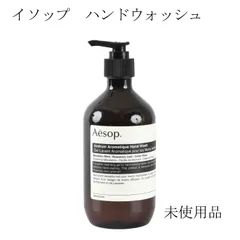 【未使用品】イソップ　アンドラム　アロマティック　ハンドウォッシュ500mL