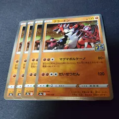 グラードン 4枚