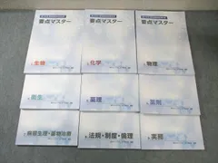 2026年最新】薬学ゼミナール 要点マスターの人気アイテム - メルカリ