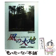 【中古】 風の大地 全米プロ編６/小学館 2025年最新】風の大地の人気アイテム - メルカリ