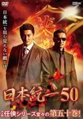 ⑤ 日本統一　55 56 57 58 59 DVD 5枚セット　任侠　邦画 Amazon.co.jp: 日本統一59 [DVD] : 本宮泰風;山口祥行;菅田俊