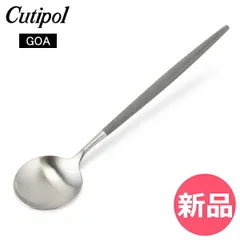 【新品】 クチポール Cutipol GOA ゴア テーブルスプーン グレー Table spoon Grey Stainless カトラリー ディナースプーン [CPL-0244-000]