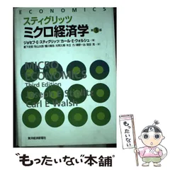 2025年最新】ミクロ経済学の力の人気アイテム - メルカリ