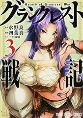 [중고] 그랑크레스트 전기 3 (영 동물 만화)