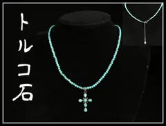 時代 【トルコ石】 天然ターコイズ 銀金具 十字架 ネックレス／美品！FA011