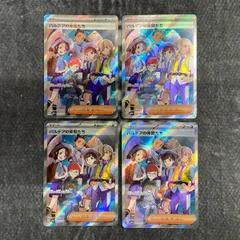 ポケカ　パルデアの仲間たち　SR版　4枚