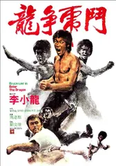 2025年最新】ブルース・リー ポスターの人気アイテム - メルカリ