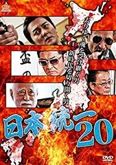 2025年最新】日本統一20 [DVD]の人気アイテム - メルカリ