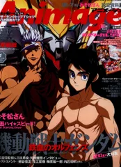 徳間書店 2016年(平成28年)のアニメ雑誌 アニメージュ2016年(平成28年)1月号 451号