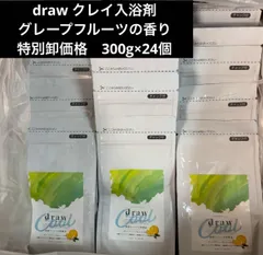 【終売・特別セット価格】draw クレイ入浴剤 クールタイプ 300g×24個セット｜グレープフルーツ＆ミントの香り・日本製・天然クレイ使用｜夏におすすめ・数量限定まとめ売り