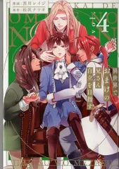 アルファポリス アンダルシュCOMICS 黒川レイジ 異世界でおまけの兄さん自立を目指す 巡行編 4