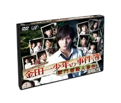 2023年最新】金田一少年の事件簿 dvd 山田涼介の人気アイテム - メルカリ