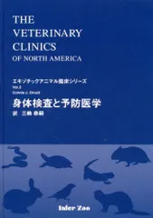 2024年最新】エキゾチック臨床の人気アイテム - メルカリ