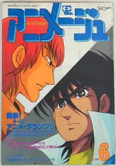 アニメージュ 1982年1月号〜12月号 全12冊揃いセット 綴じ込み