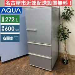 極美品 AQUA 23年 木目調 冷蔵庫 自動製氷 272㍑二人暮らし 設置無料 2025年最新】aqua 冷蔵庫 272の人気アイテム - メルカリ