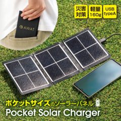 AWAT ポケットソーラーチャージャー ソーラー充電