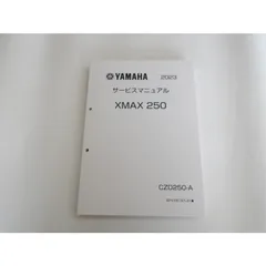 2025年最新】XMAXサービスマニュアルの人気アイテム - メルカリ
