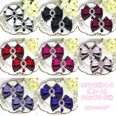 リボン♡ヘアクリップ♡量産型♡地雷系♡サテン1-2(黒レース)・ドロップ①