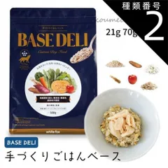 種類2：500g  国産 ベースデリ 21g 70g 500g 手づくりごはんベース お試しサイズ BASE DELI 栄養バランス 健康 犬用 350540