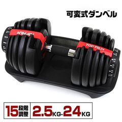 TOP FILM 可変式ダンベル 24kg 単品 レッド 新品 - メルカリ