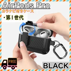 ■AirPods Pro ケース ロック式 カラビナ付 ブラック Pro第一世代