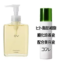 ウトワ OVクレンジングオイル(210ml) ヒト脂肪細胞美容液コフレ