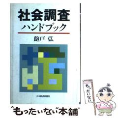 新版 和服裁縫 ハンドブック 社会法人 日本和裁士会編 - メルカリ