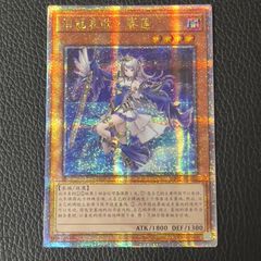 遊戯王　ティアラメンツ　アジア版　パーツ ☆アジア☆ティアラメンツ・シェイレーン/プリズマティック