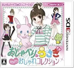 【中古】おしゃべりウサギ おしゃれコレクション - 3DS