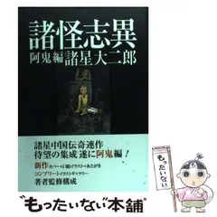 2025年最新】諸星大二郎 諸怪志異の人気アイテム - メルカリ