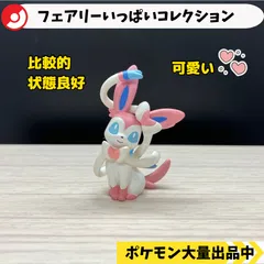 2025年最新】ニンフィア フィギュアの人気アイテム - メルカリ