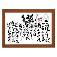 ☆筆文字言葉額！心に響く名言額・格言額A【人間、まあるくなれ