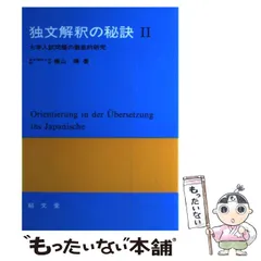 2025年最新】独文解釈の人気アイテム - メルカリ