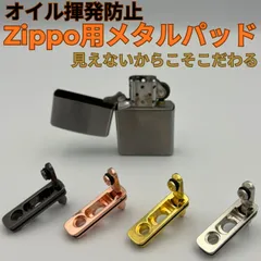 ジッポー オイル 揮発 防止 メタルパッド Zippo レギュラーサイズに適合 カスタム パーツ 高密閉 フリント 収納可 ジッポ ライター用 蒸発防止 密閉パーツ オイル長持 Oリング 高精度 加工