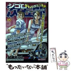加瀬あつし／ジゴロ次五郎 : チームシルビア、ついに旗揚げ!?（KPC
