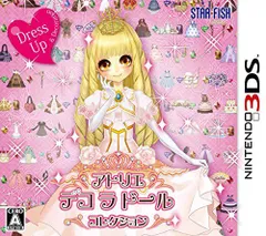 【中古】アトリエ デコ ラ ドール コレクション - 3DS