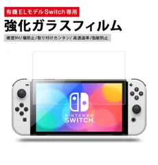 【2枚セットでお得】Nintendo switch OLED ガラスフィルム