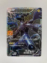 ゼクロム（25th プロモ）(ポケモンカードs8 25th ANNIVERSARY
