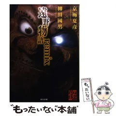 2024年最新】遠野物語 (角川文庫)の人気アイテム - メルカリ