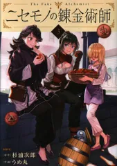 全巻初版帯チラシ付き！ニセモノの錬金術師。4全巻。3巻4巻限定版アクリルスタンド 全巻初版帯チラシ付き！ニセモノの錬金術師。4全巻。3巻4巻限定