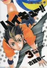 【中古】クリアファイル 3巻表紙 「ハイキュー!! JC柄クリアファイルコレクション」 ジャンプフェスタ2018グッズ