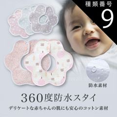 種類9:[9]20.ハート　ブルー ベビースタイ 防水 360度 360° スタイ 防水ベビースタイ よだれ掛け よだれかけ ガーゼスタイ ビブ 前かけ 綿 コットン ガーゼ 男の子 女の子 赤ちゃん 新生児 ベビー エプロン 丸タイプ おしゃれ かわいい 可