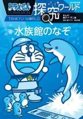ももたろうさん専用です！ ドラえもん 科学ワールド 社会ワールド 探究ワールド ドラえもん科学ワールド 社会ワールド 探究ワールド 24冊セット