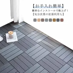 ジョイントパネル ジョイントタイル 11枚セット ベランダタイル プラスチック プールサイド 敷くだけ 連結タイプ 防水 滑り止め 屋外 屋内 庭 バルコニー DIY用品 玄関 廊下 ガーデン 送料無#bon3095