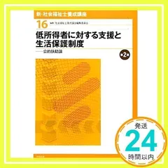 新・社会福祉士養成講座 (16) 社会福祉士養成講座編集委員会_03