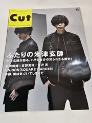 2025年最新】雑誌 cut 米津玄師の人気アイテム - メルカリ